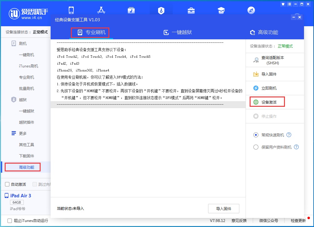明溪苹果手机维修分享iOS 13.5.1正式版_iOS 13.5.1正式版一键刷机教程 