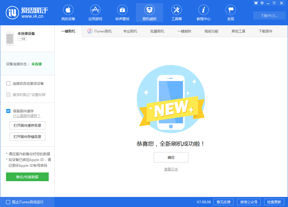 明溪苹果手机维修分享iOS 13.1.3 正式版_iOS 13.1.3 正式版一键刷机教程 